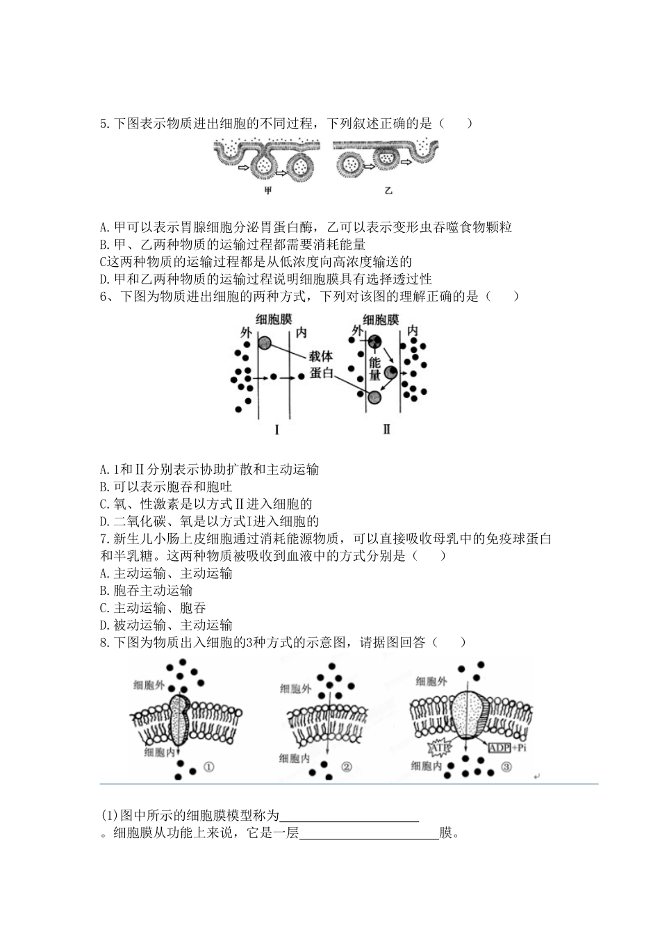 4.2 主动运输与胞吞胞吐 练习【新教材】人教版2019高中生物必修一含答案.pdf_第2页