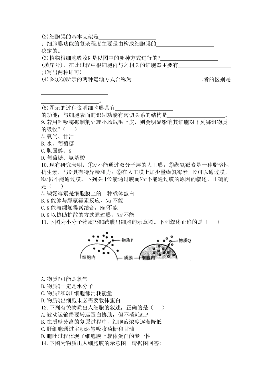 4.2 主动运输与胞吞胞吐 练习【新教材】人教版2019高中生物必修一含答案.pdf_第3页