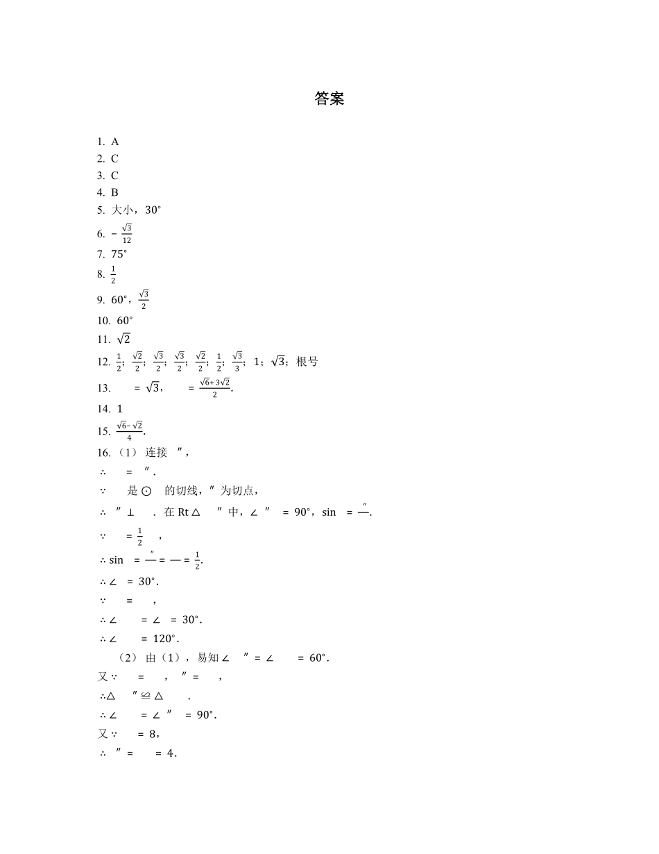 含答案九年级数学苏科版下册课时练第7单元《7.3 特殊角的三角函数》2.pdf_第3页