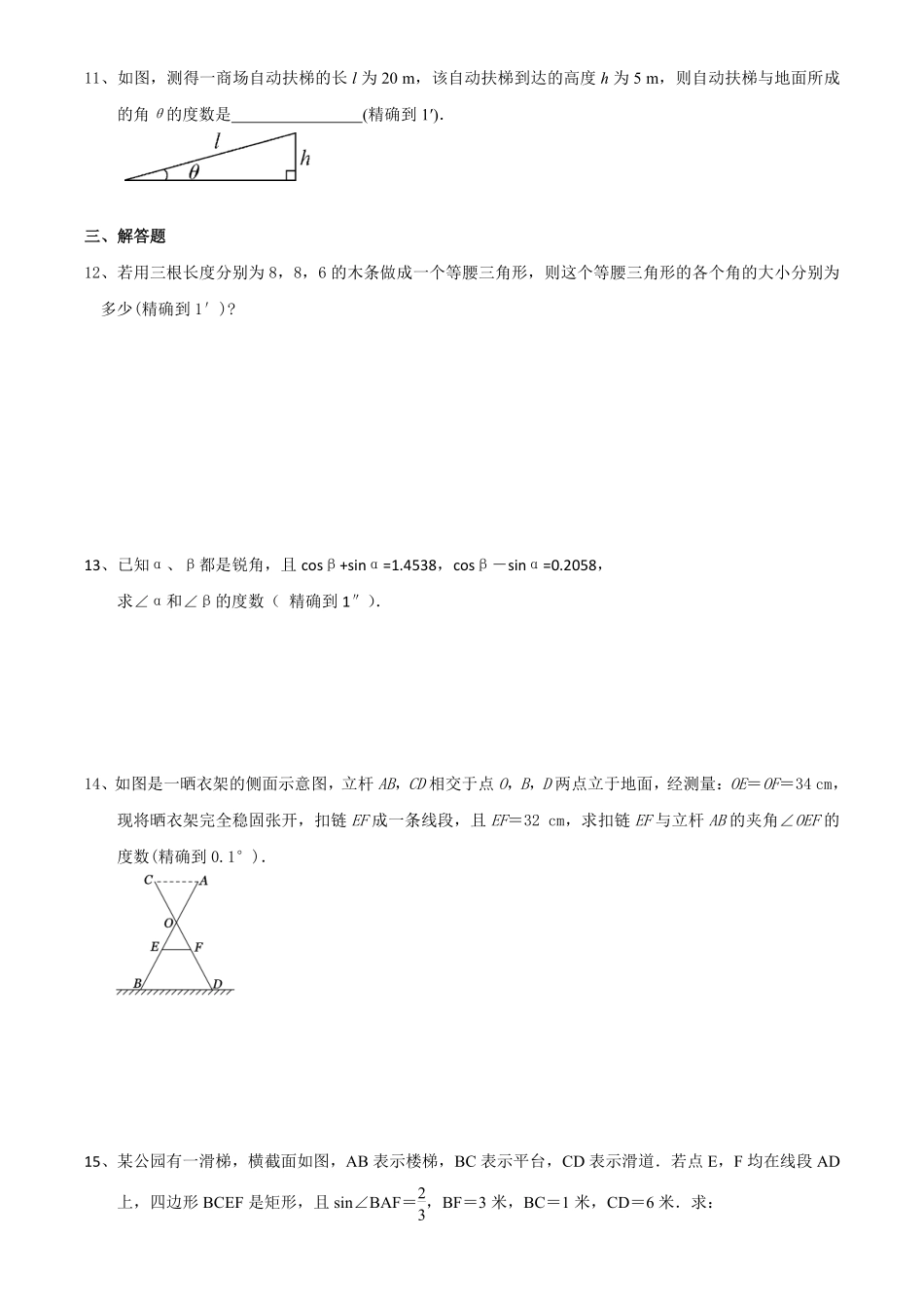 含答案九年级数学苏科版下册课时练第7单元《7.4 由三角函数值求锐角》.pdf_第2页