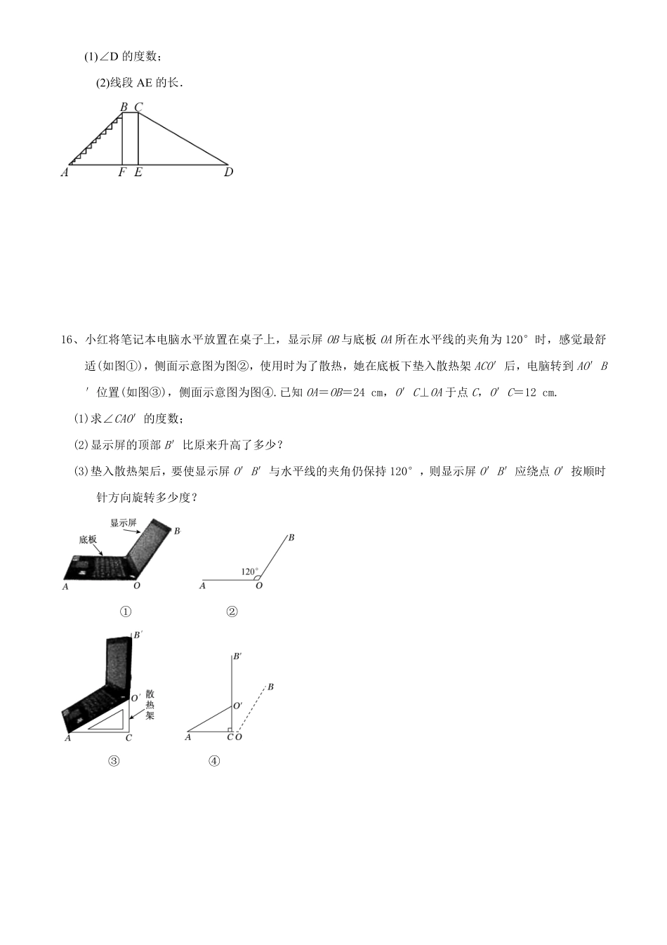 含答案九年级数学苏科版下册课时练第7单元《7.4 由三角函数值求锐角》.pdf_第3页