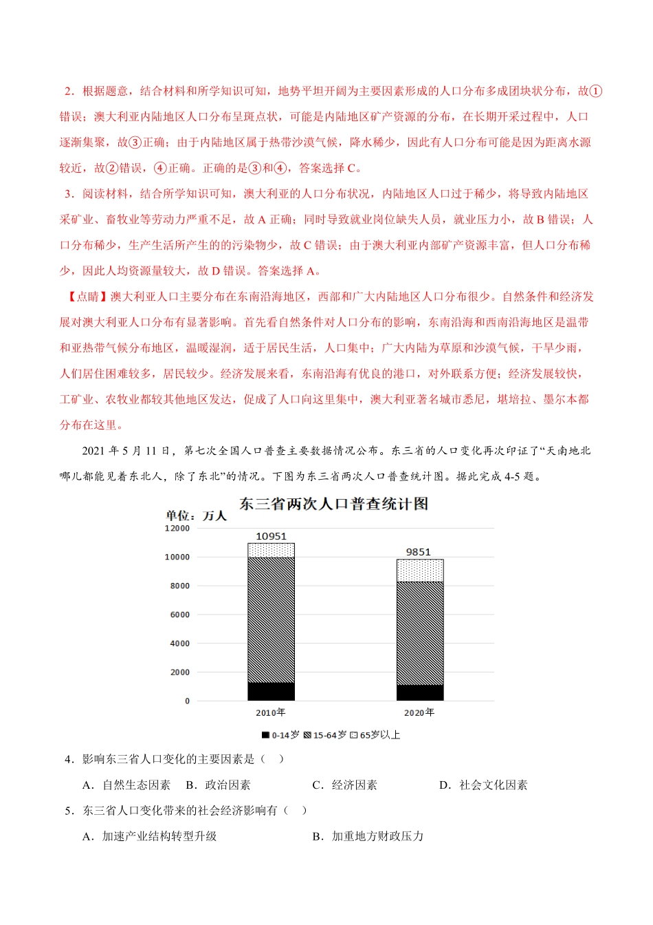 高一下学期期中考试模拟卷二含答案【易考易错单元测】高一地理易考易错单元测试卷人教2019必修第二册.pdf_第2页