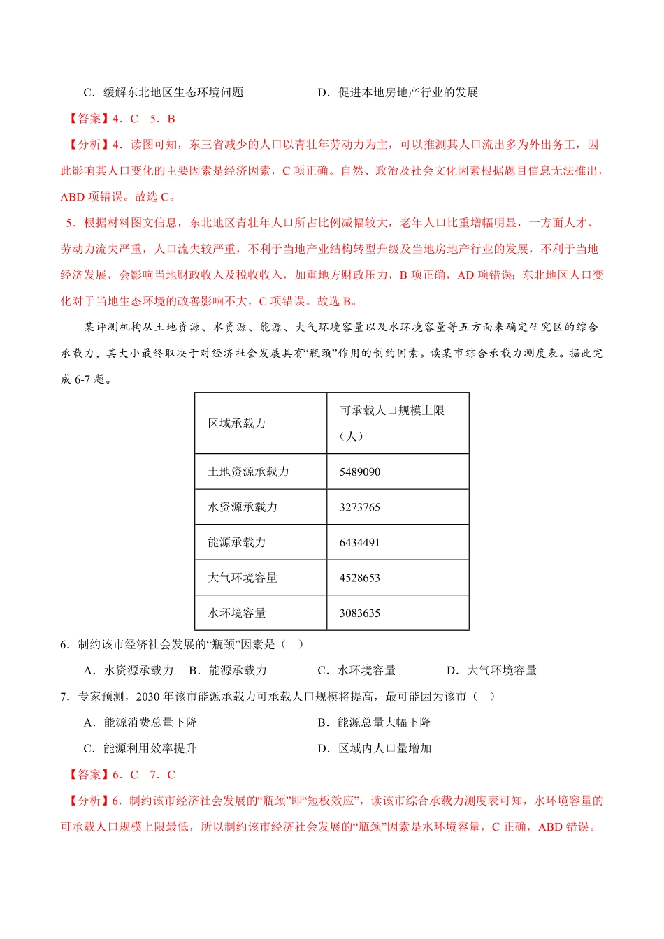 高一下学期期中考试模拟卷二含答案【易考易错单元测】高一地理易考易错单元测试卷人教2019必修第二册.pdf_第3页