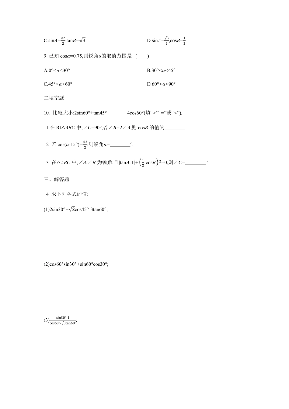 含答案九年级数学苏科版下册课时练第7单元《7.3 特殊角的三角函数》1.pdf_第2页