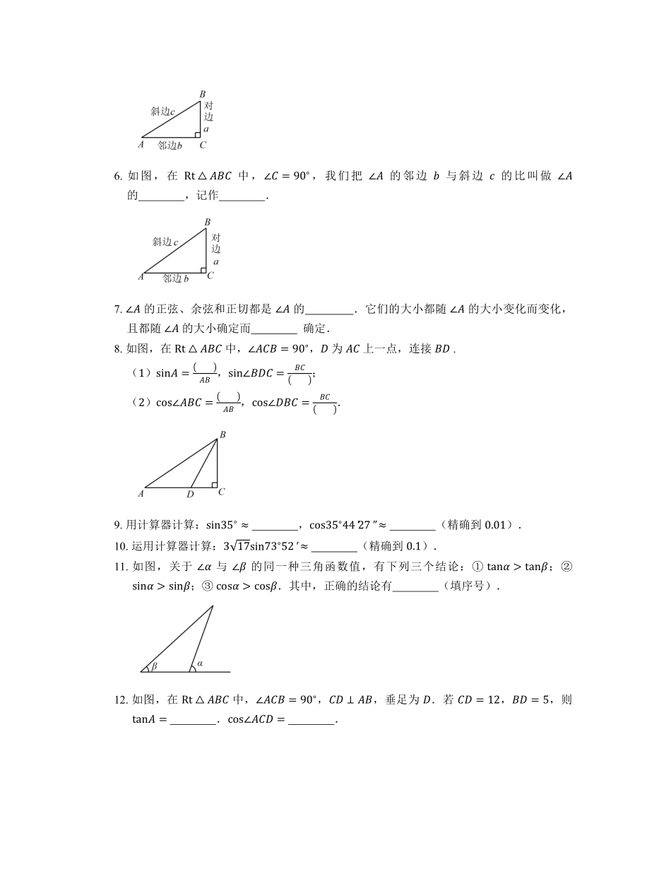 含答案九年级数学苏科版下册课时练第7单元《7.2 正弦 余弦》2.pdf_第2页