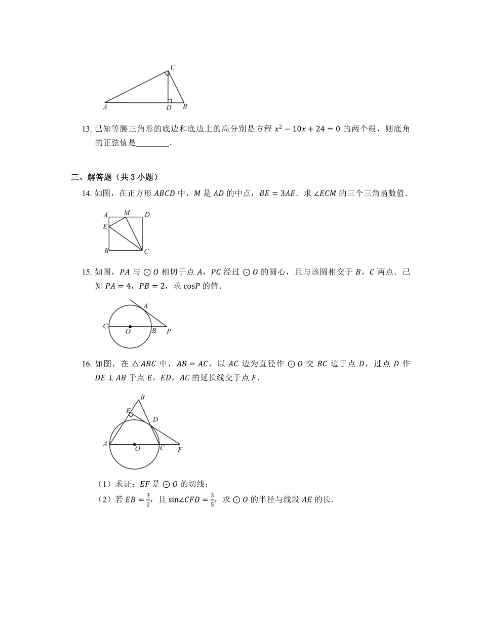 含答案九年级数学苏科版下册课时练第7单元《7.2 正弦 余弦》2.pdf_第3页