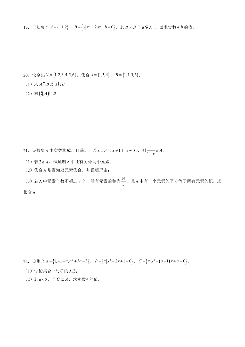 第一章 集合与常用逻辑用语 单元优化测试卷—高一上学期数学人教A版2019必修第一册含答案.pdf_第3页