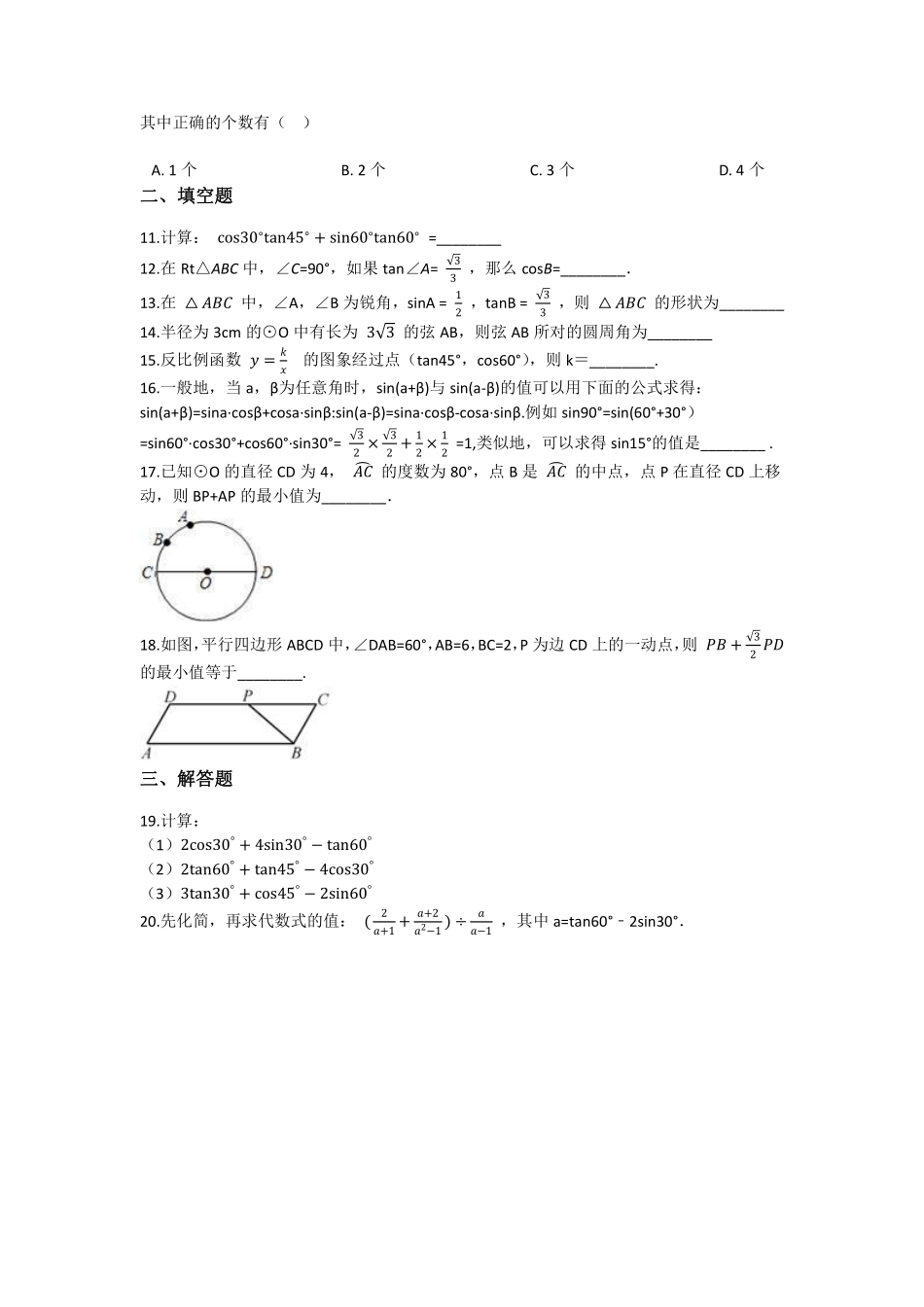 含答案九年级数学苏科版下册课时练第7单元《7.3 特殊角的三角函数》.pdf_第2页