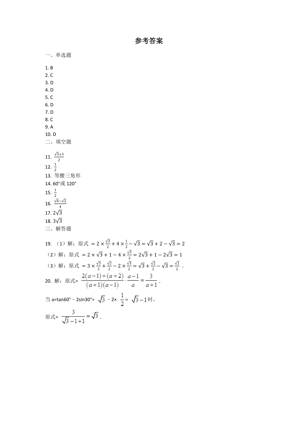 含答案九年级数学苏科版下册课时练第7单元《7.3 特殊角的三角函数》.pdf_第3页
