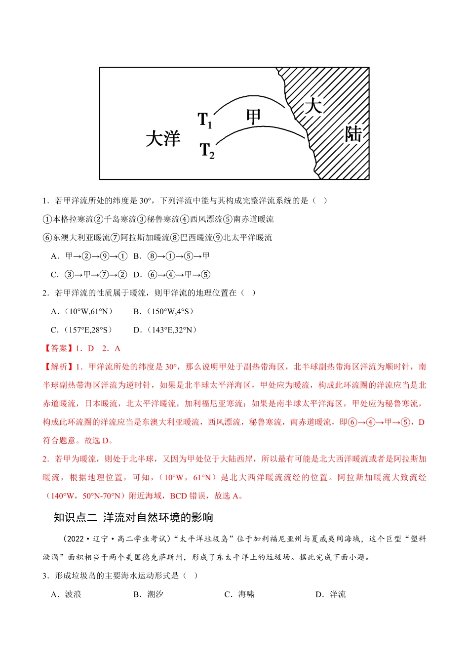 4.2 洋流高二地理课后培优分级练人教版2019选择性必修第一册含答案.pdf_第2页
