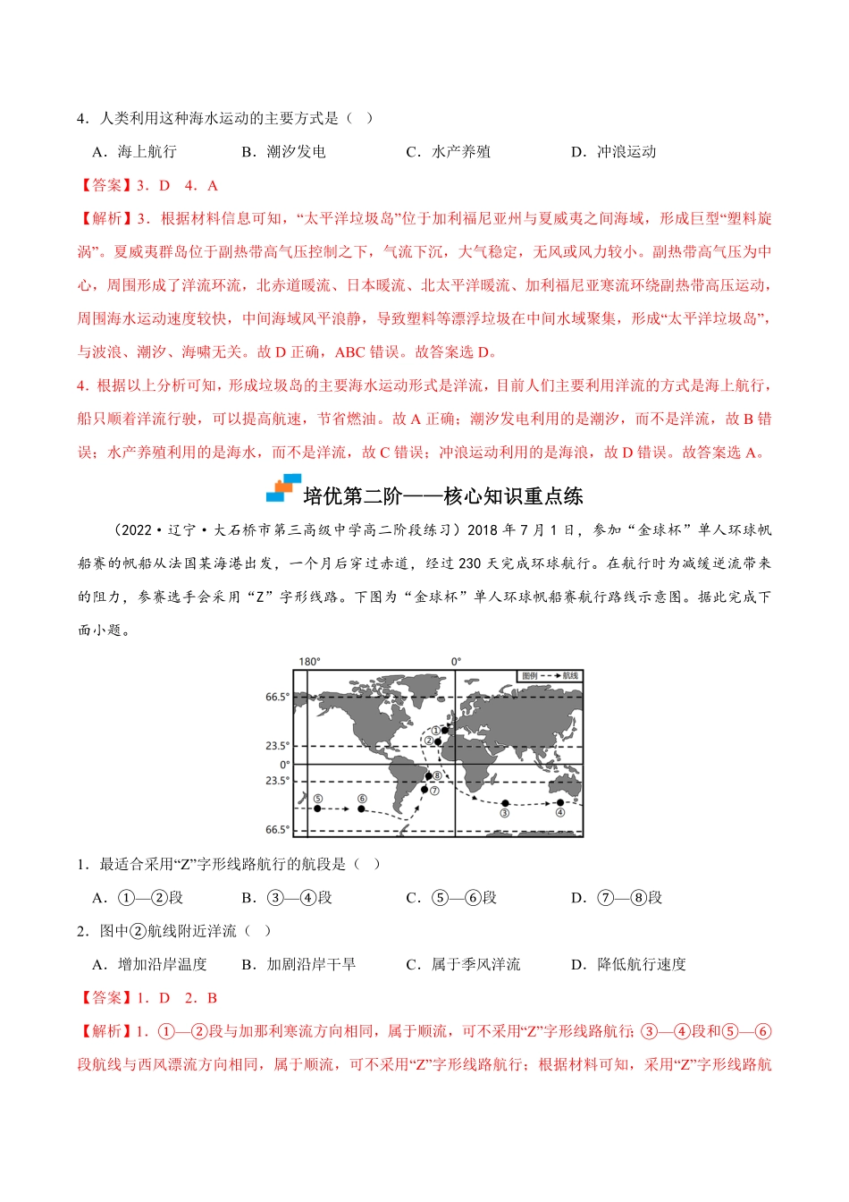4.2 洋流高二地理课后培优分级练人教版2019选择性必修第一册含答案.pdf_第3页