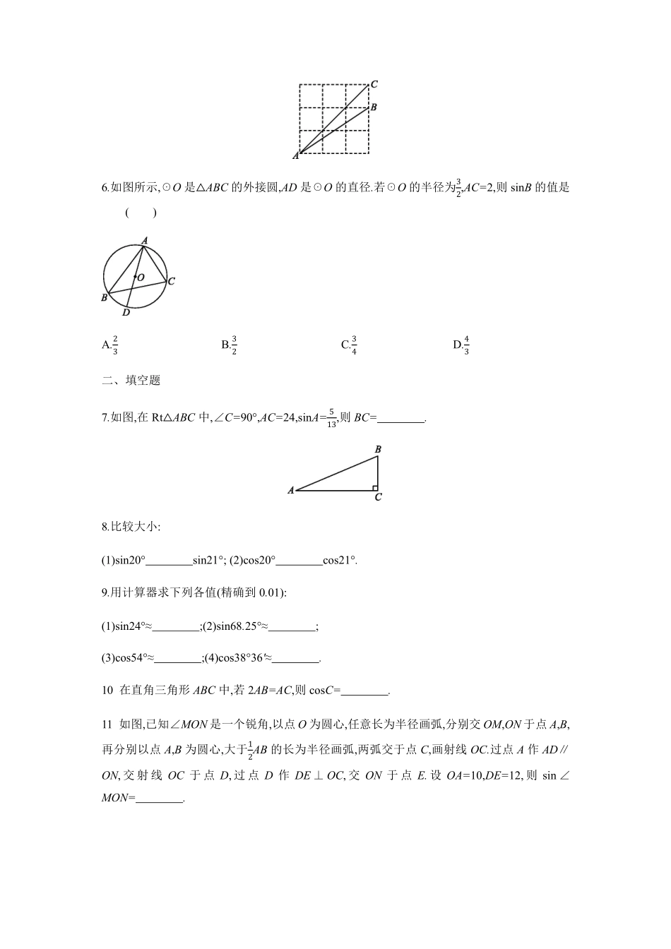 含答案九年级数学苏科版下册课时练第7单元《7.2 正弦 余弦》1.pdf_第2页