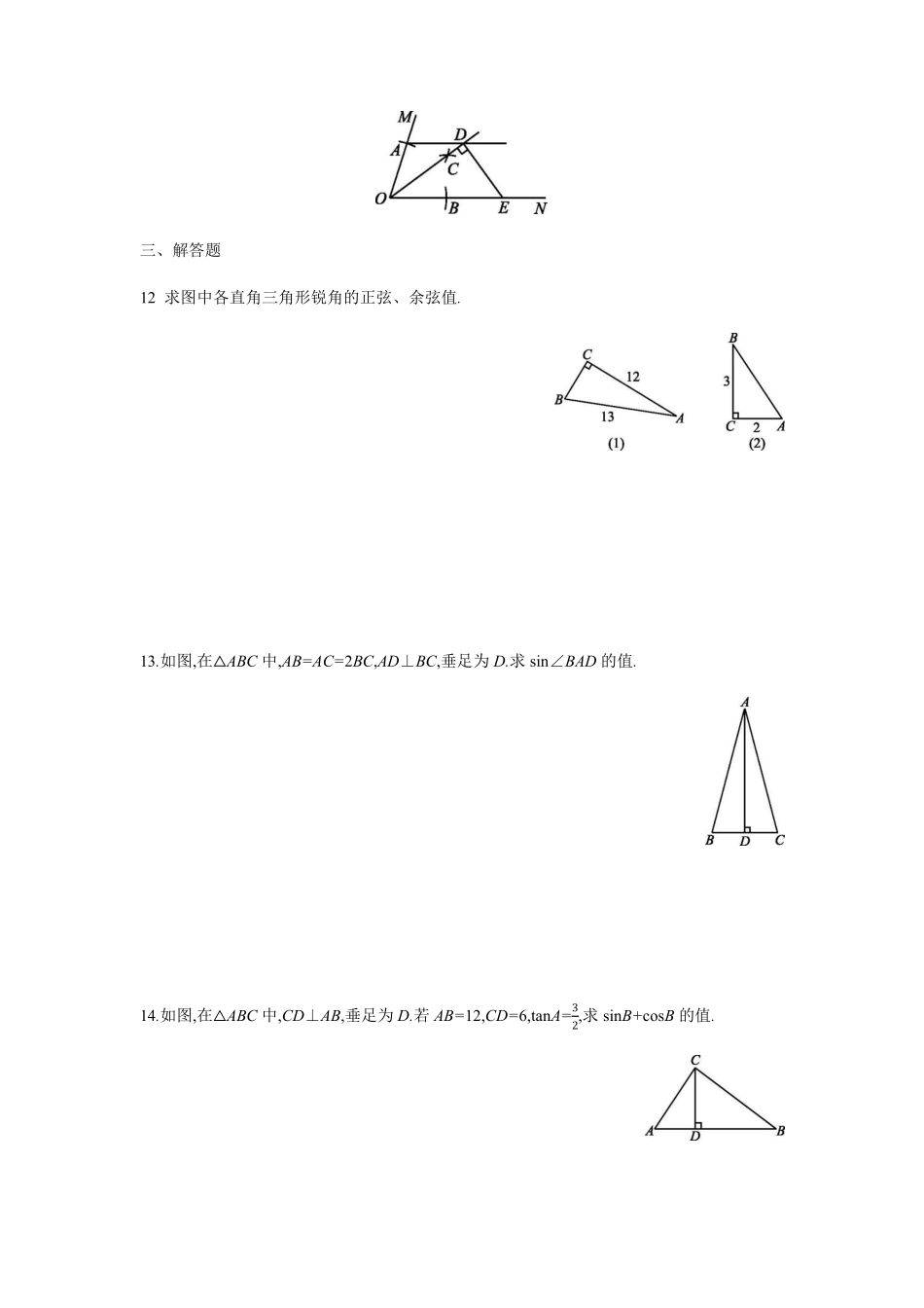 含答案九年级数学苏科版下册课时练第7单元《7.2 正弦 余弦》1.pdf_第3页