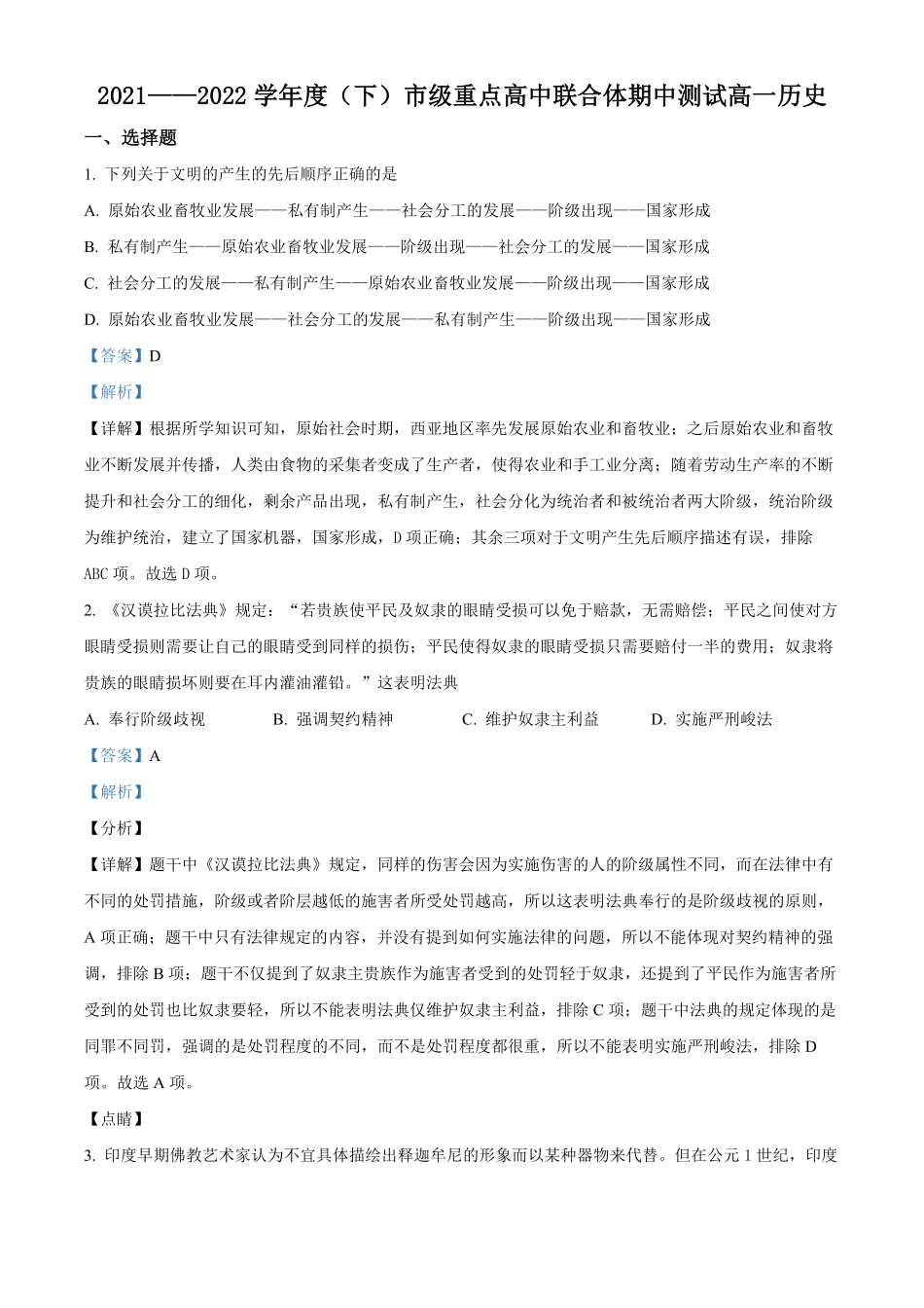 高一下学期期中考试历史试题含答案 (2).pdf_第1页