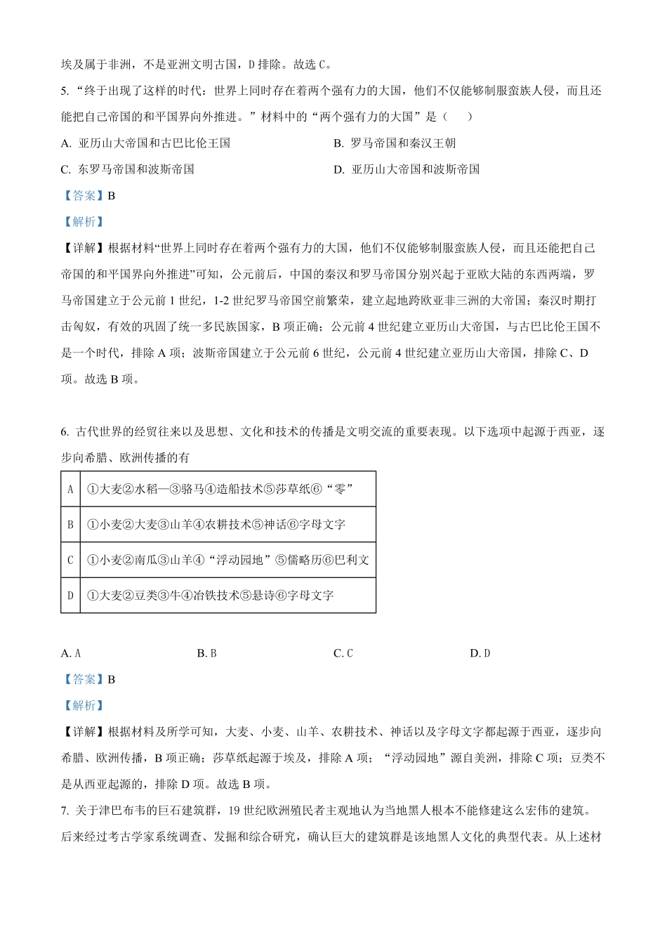 高一下学期期中考试历史试题含答案 (2).pdf_第3页