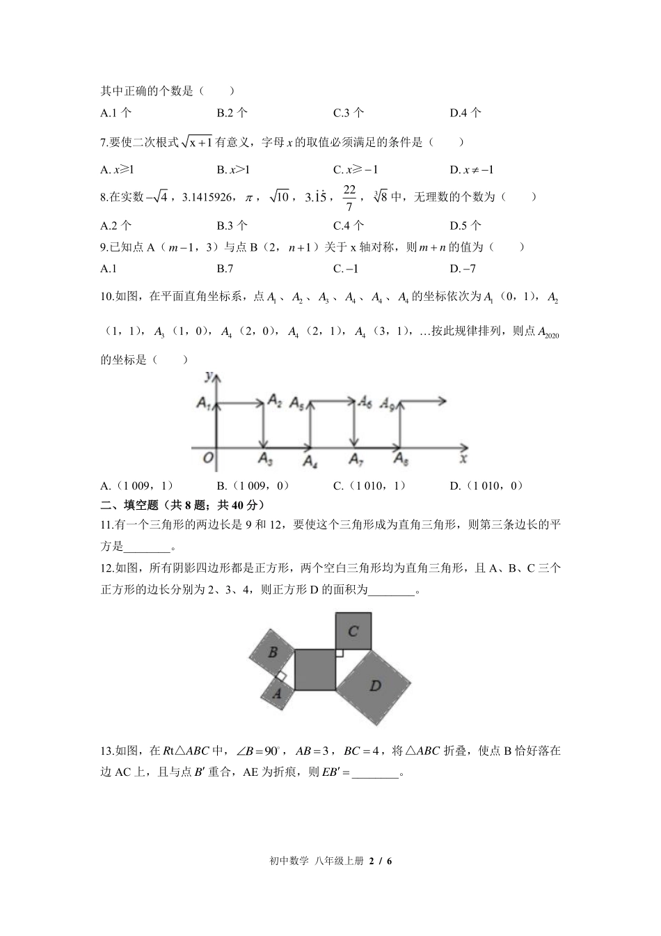 北师大版初中数学八年级上册期中测试试卷-含答案01.pdf_第2页