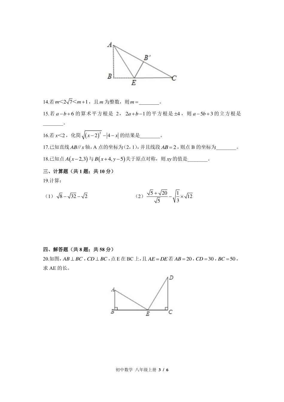 北师大版初中数学八年级上册期中测试试卷-含答案01.pdf_第3页