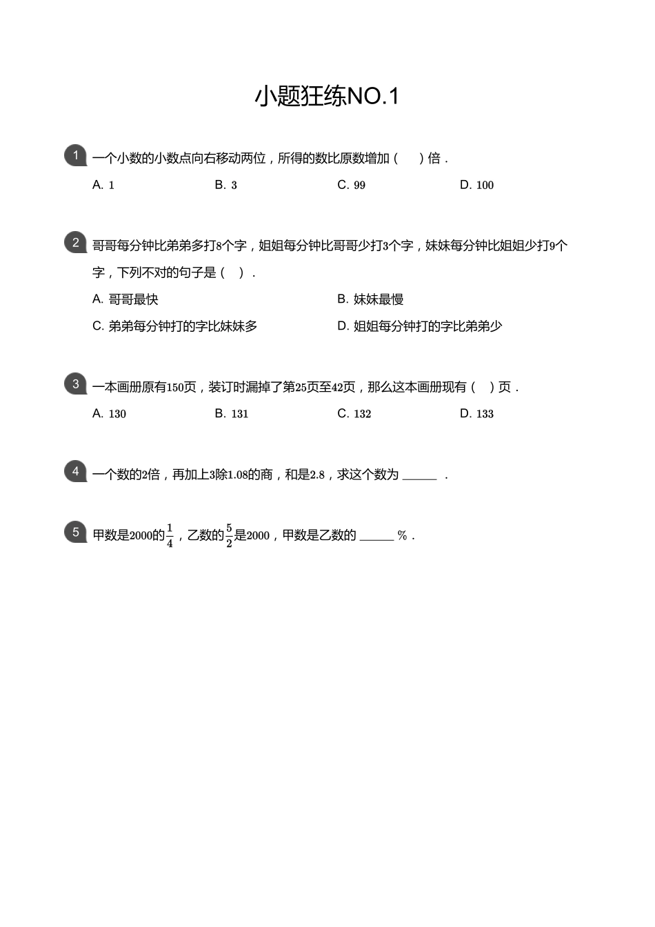 小升初数学60天小题狂练含答案.pdf_第1页