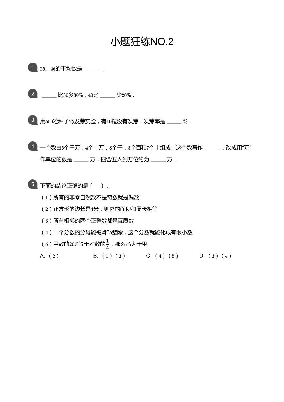 小升初数学60天小题狂练含答案.pdf_第2页