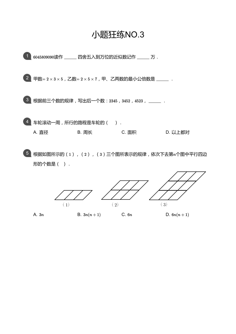 小升初数学60天小题狂练含答案.pdf_第3页