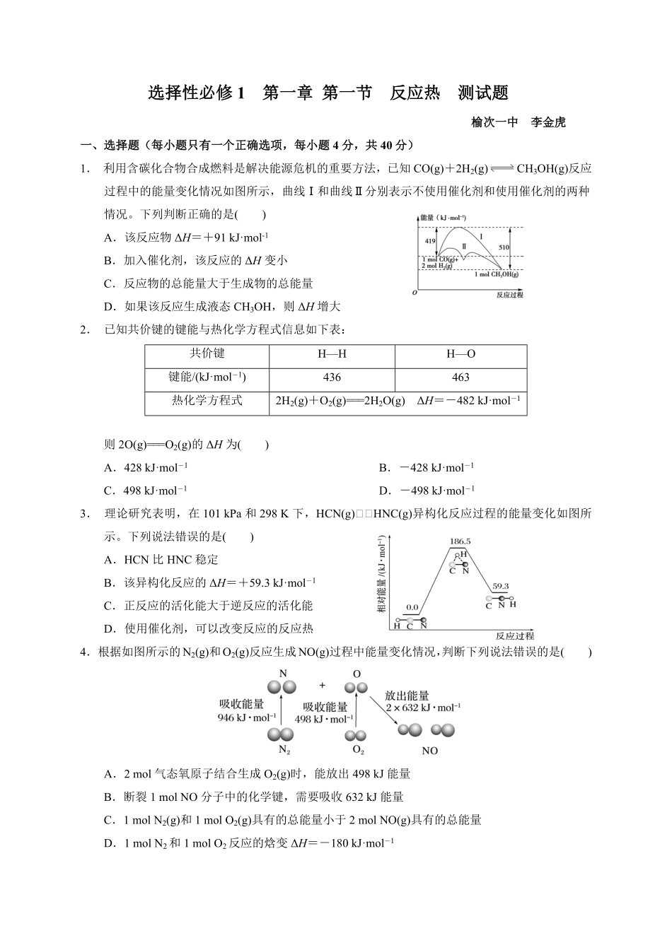 第一章 第一节反应热测试题20212022学年高二上学期化学人教版2019选择性必修1含答案.pdf_第1页