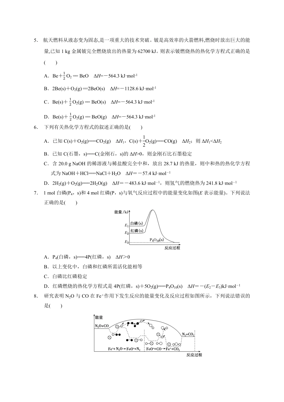 第一章 第一节反应热测试题20212022学年高二上学期化学人教版2019选择性必修1含答案.pdf_第2页