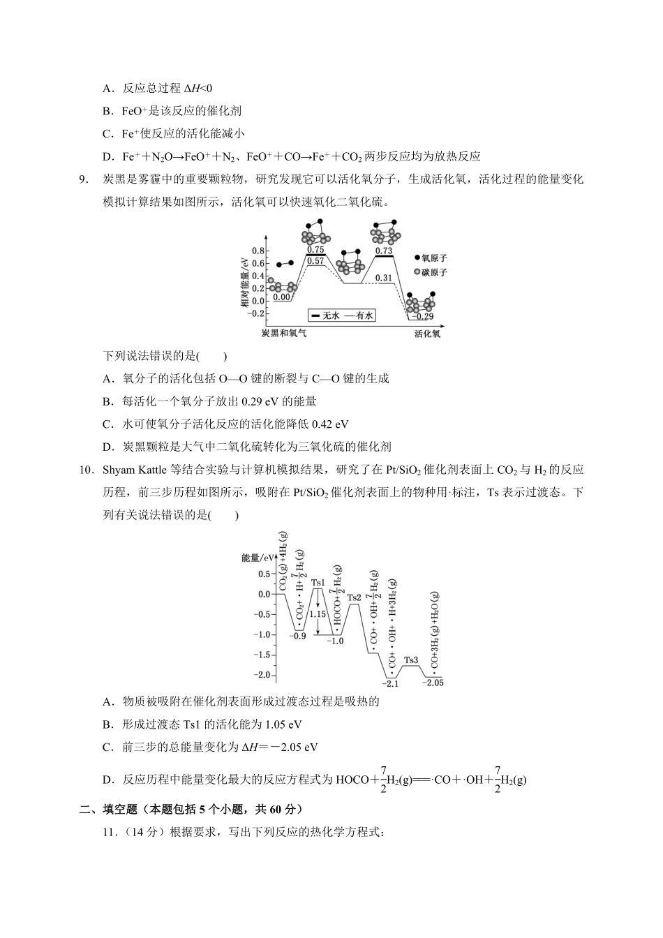 第一章 第一节反应热测试题20212022学年高二上学期化学人教版2019选择性必修1含答案.pdf_第3页