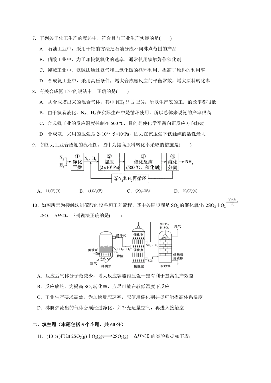 第二章 第四节化学反应的调控测试题高二上学期化学人教版2019选择性必修1含答案.pdf_第2页
