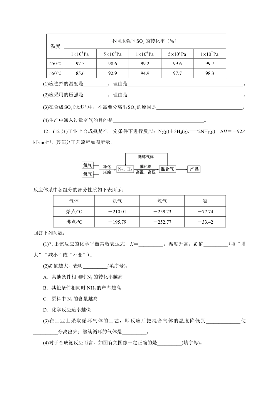 第二章 第四节化学反应的调控测试题高二上学期化学人教版2019选择性必修1含答案.pdf_第3页