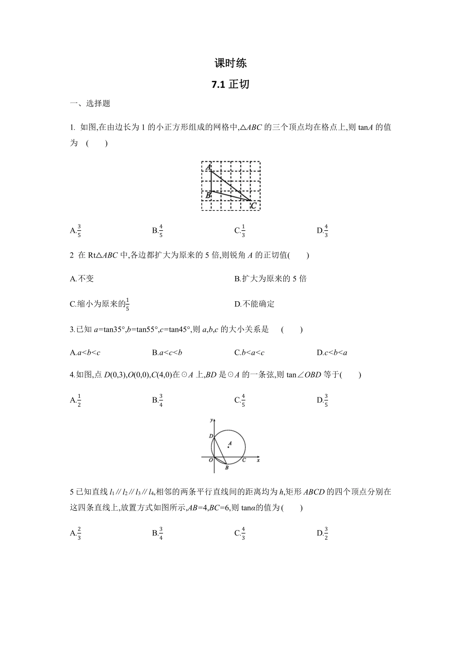 含答案九年级数学苏科版下册课时练第7单元《7.1正切》2.pdf_第1页