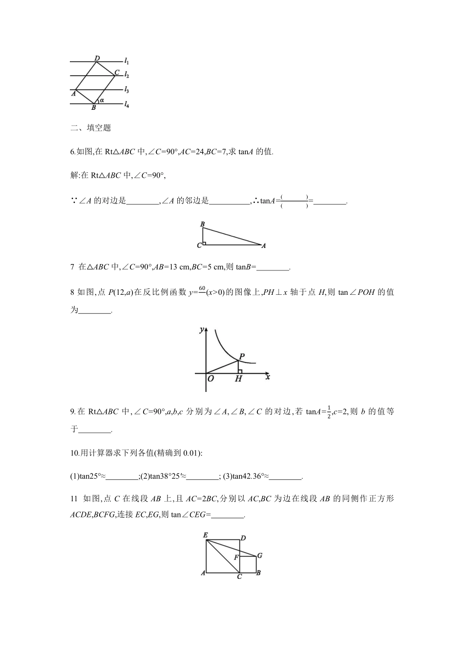 含答案九年级数学苏科版下册课时练第7单元《7.1正切》2.pdf_第2页