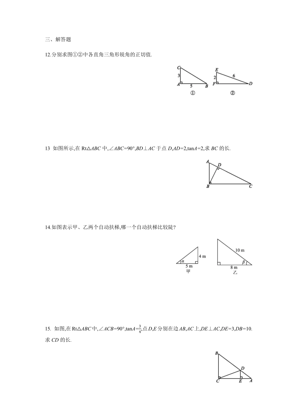 含答案九年级数学苏科版下册课时练第7单元《7.1正切》2.pdf_第3页