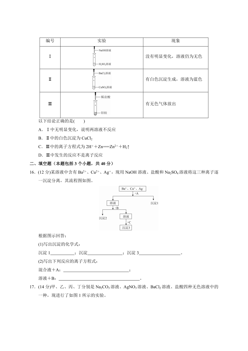 第一章 第二节第3课时 离子共存 推断测试题高一上学期化学人教版2019必修第一册含答案.pdf_第3页