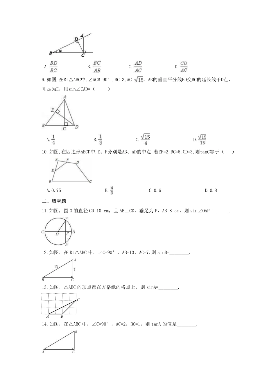 含答案九年级数学苏科版下册课时练第7单元《7.2 正弦 余弦》.pdf_第2页