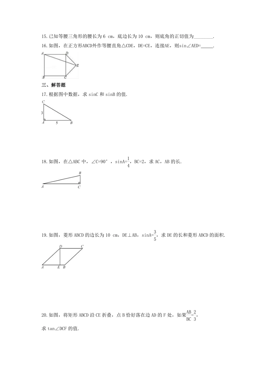 含答案九年级数学苏科版下册课时练第7单元《7.2 正弦 余弦》.pdf_第3页