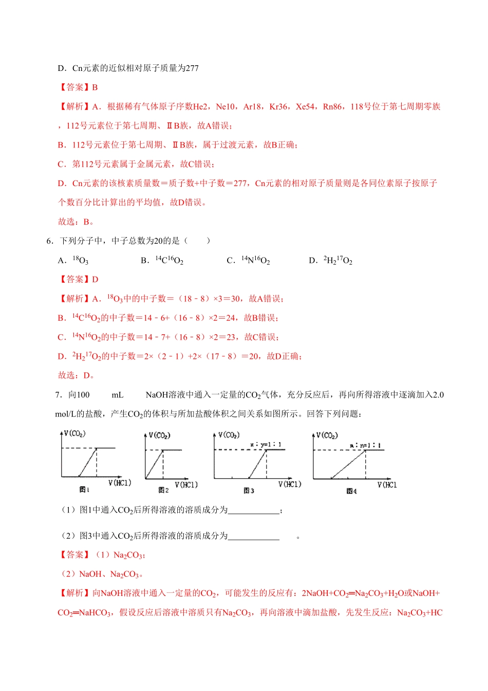 第一节 原子结构与元素周期表一20202021学年高一化学必修第一册课时同步练新人教含答案.pdf_第3页