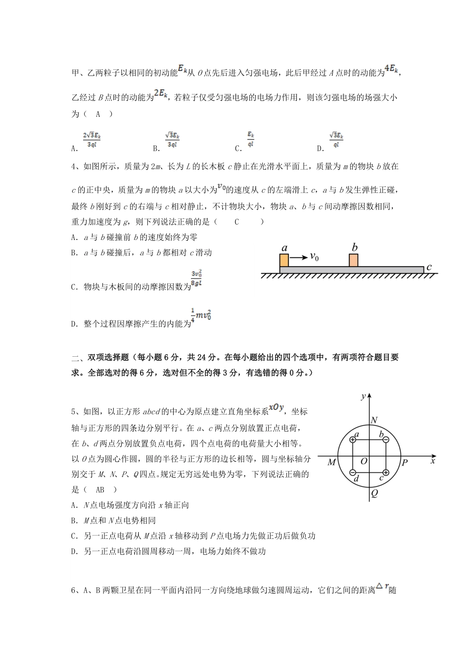 2024年福建高考物理模拟试卷及答案.pdf_第2页