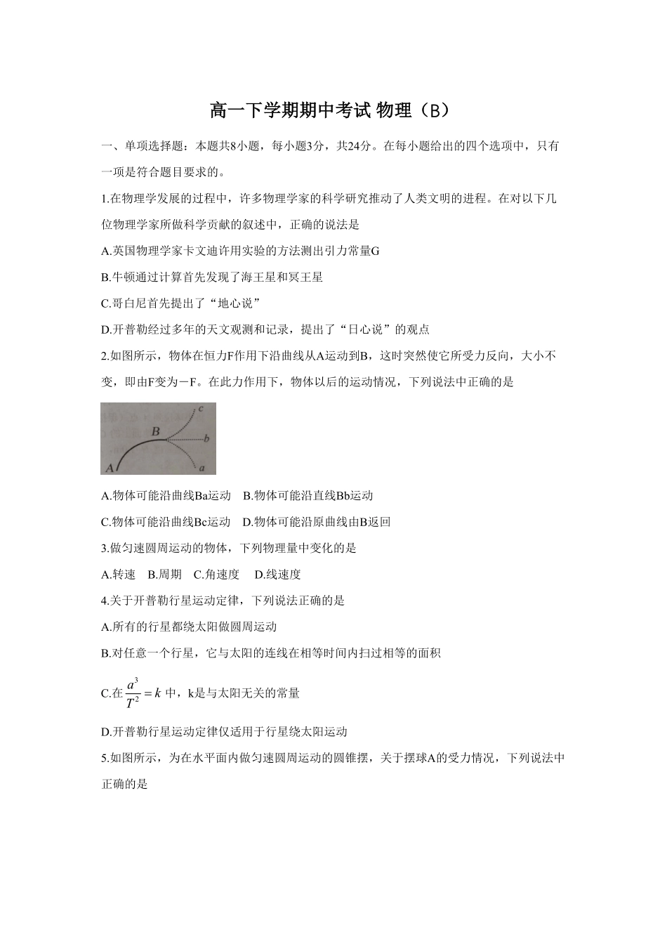 高一下学期期中考试 物理B含答案.pdf_第1页
