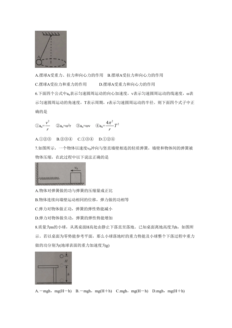 高一下学期期中考试 物理B含答案.pdf_第2页