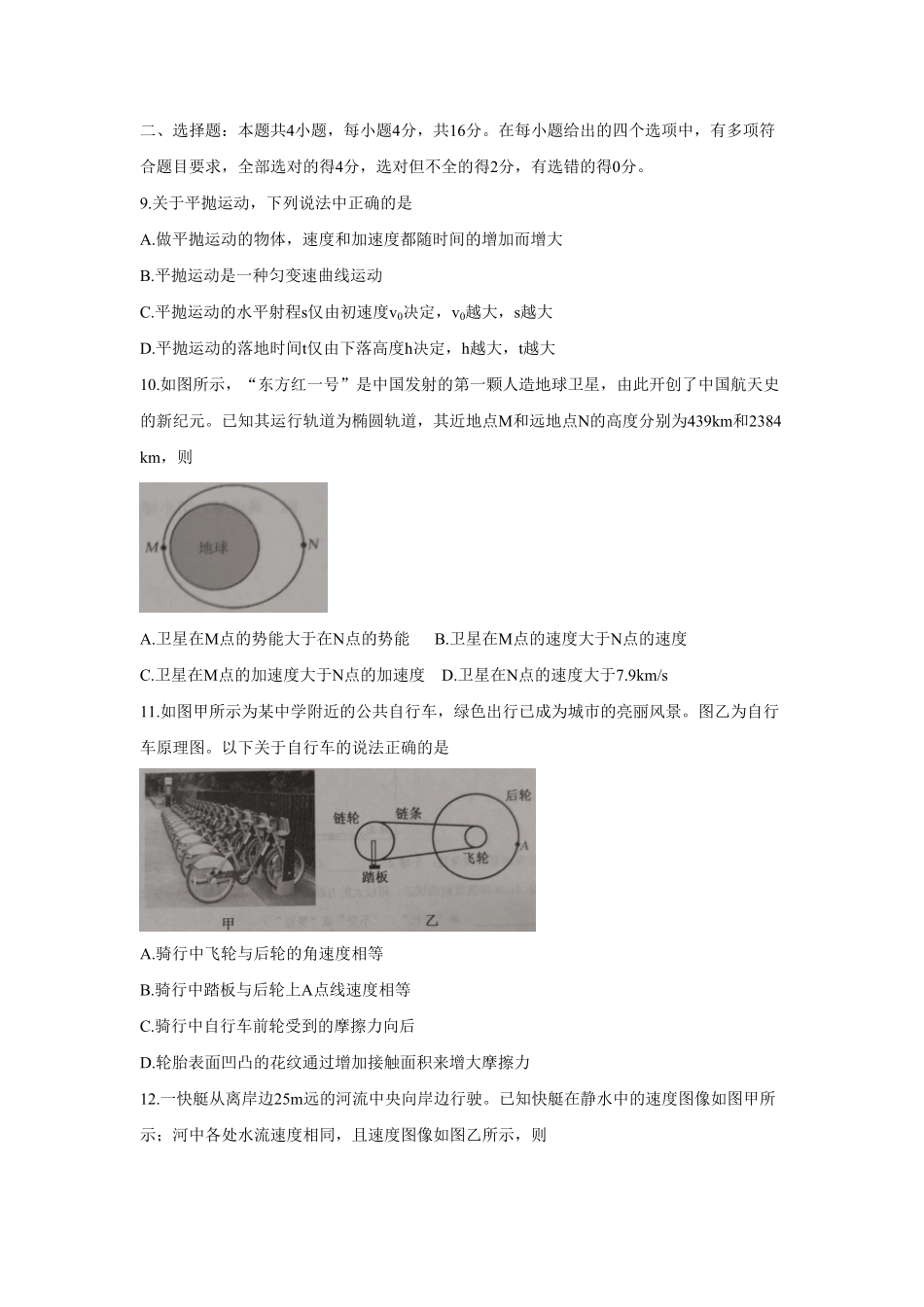 高一下学期期中考试 物理B含答案.pdf_第3页