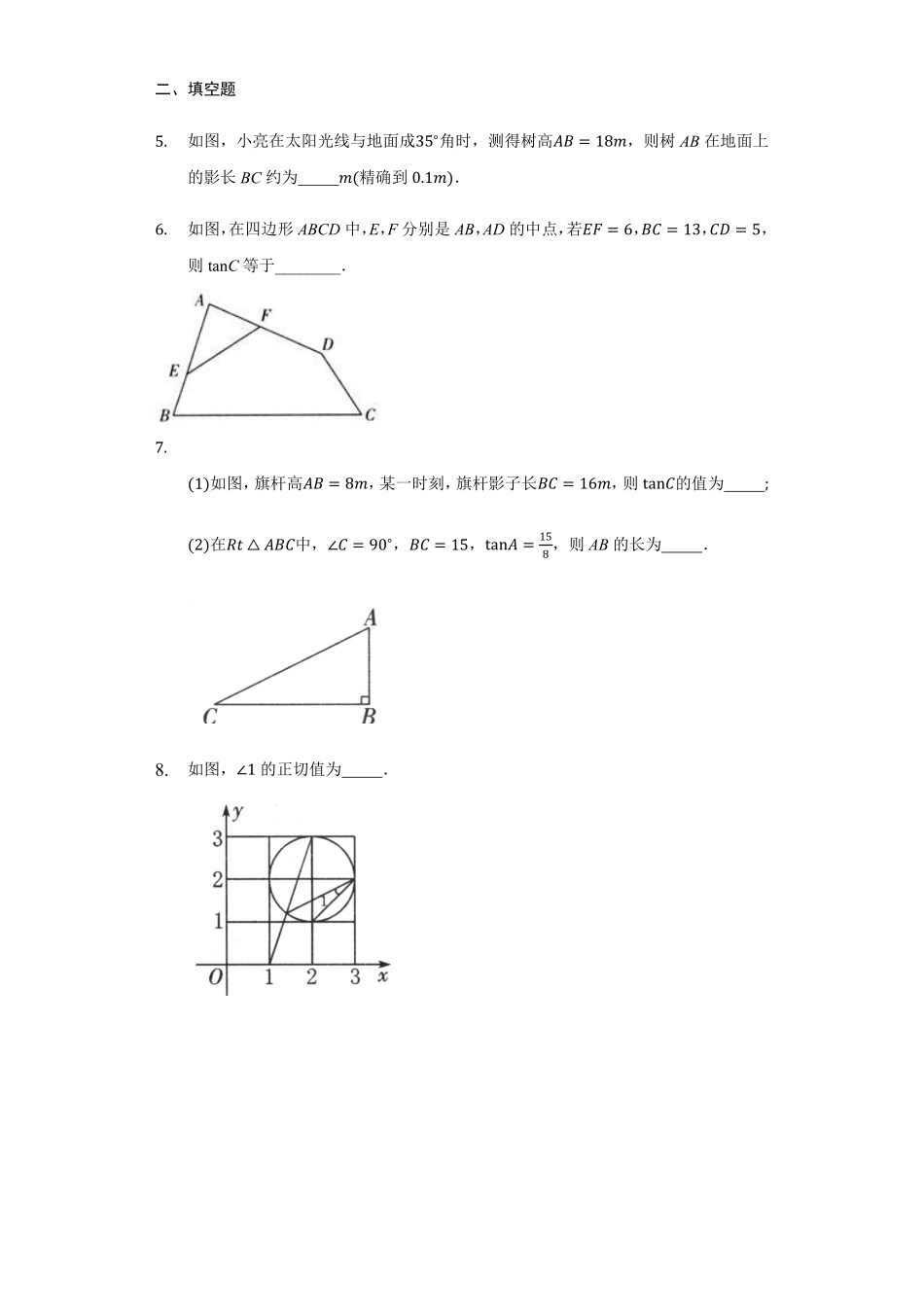 含答案九年级数学苏科版下册课时练第7单元《7.1正切》1.pdf_第2页
