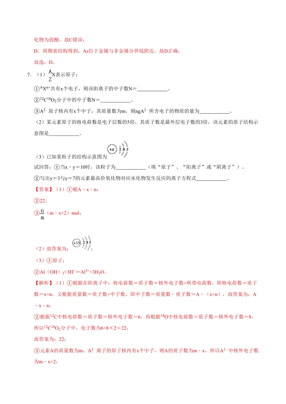 第一节 原子结构与元素周期表二20202021学年高一化学必修第一册课时同步练新人教含答案.pdf_第3页