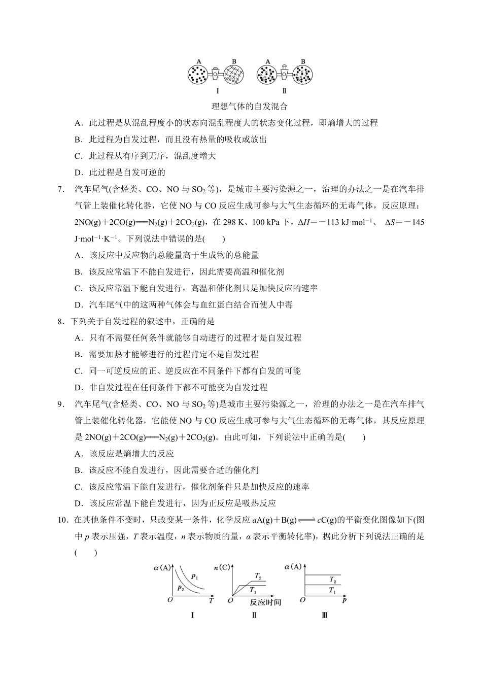 第二章 第三节化学反应的方向测试题 高二上学期化学人教版2019选择性必修1含答案.pdf_第2页