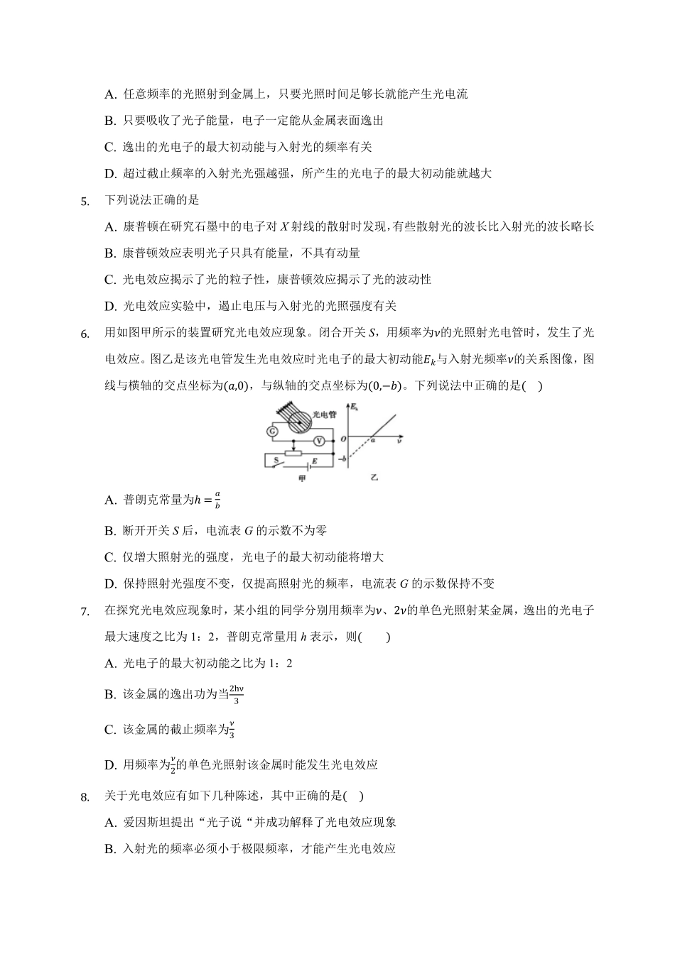 4.2 光电效应 练习—【新教材】人教版2019高中物理选择性必修三含答案.pdf_第2页