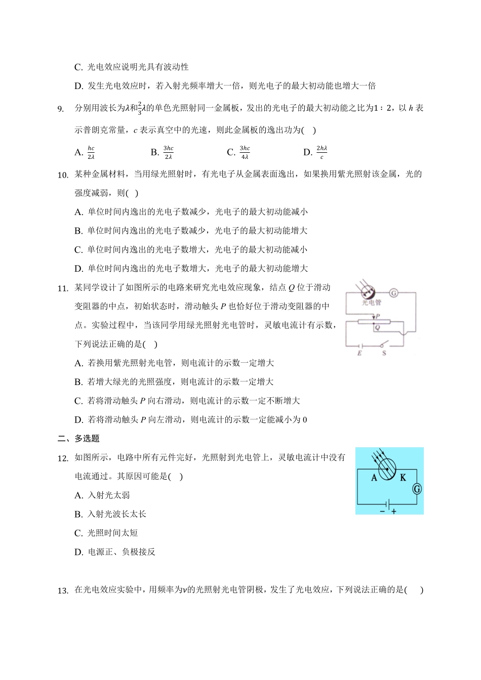 4.2 光电效应 练习—【新教材】人教版2019高中物理选择性必修三含答案.pdf_第3页