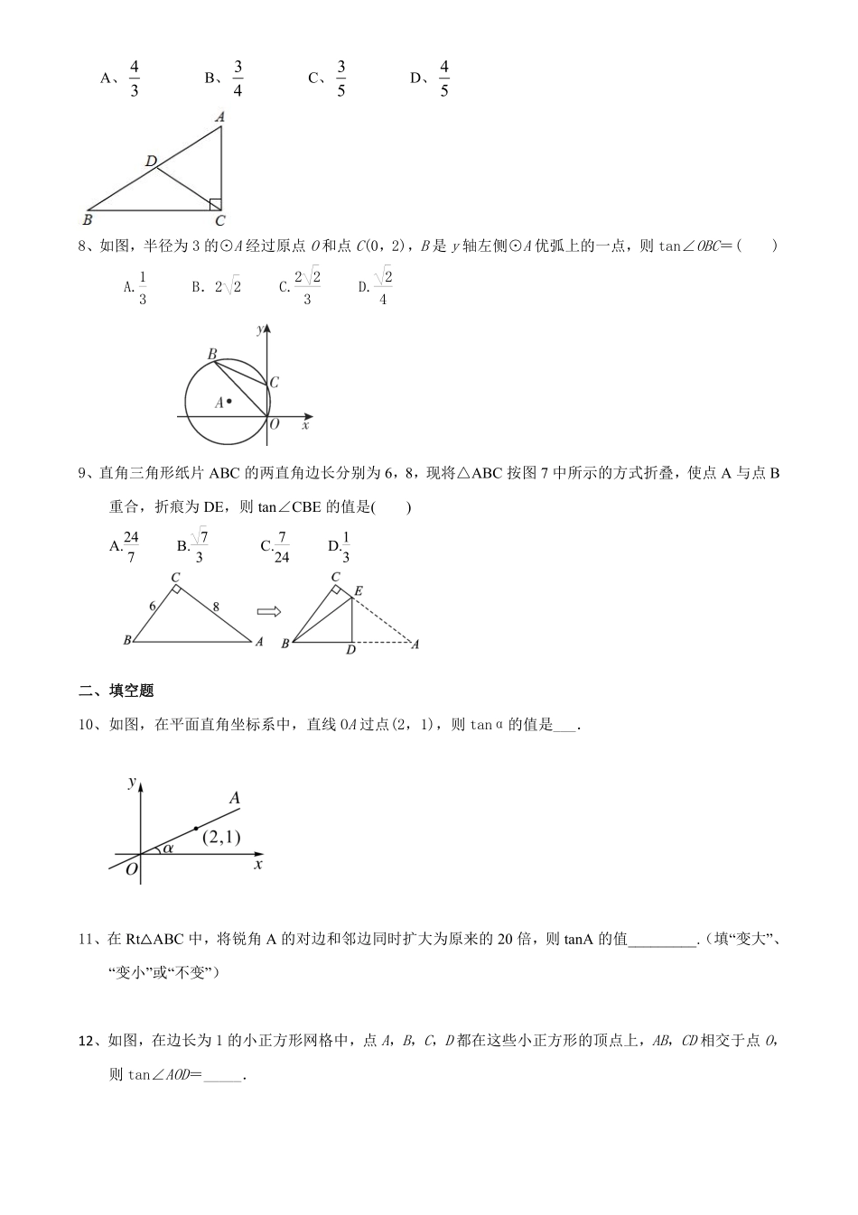 含答案九年级数学苏科版下册课时练第7单元《7.1正切》.pdf_第2页