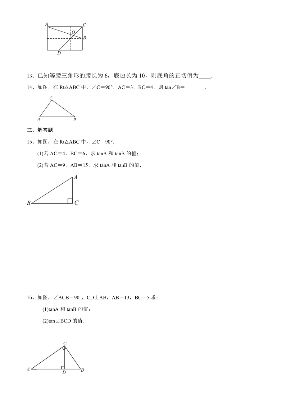 含答案九年级数学苏科版下册课时练第7单元《7.1正切》.pdf_第3页