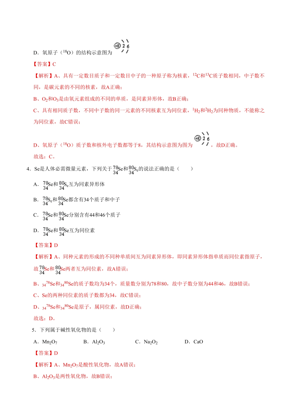 第一节 物质的分类及转化一20202021学年高一化学必修第一册课时同步练新人教含答案.pdf_第2页