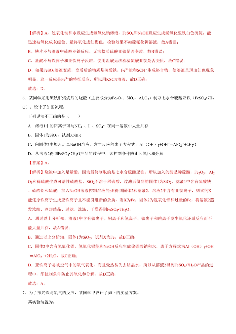 第一节 铁及其化合物二20202021学年高一化学必修第一册课时同步练新人教含答案.pdf_第3页