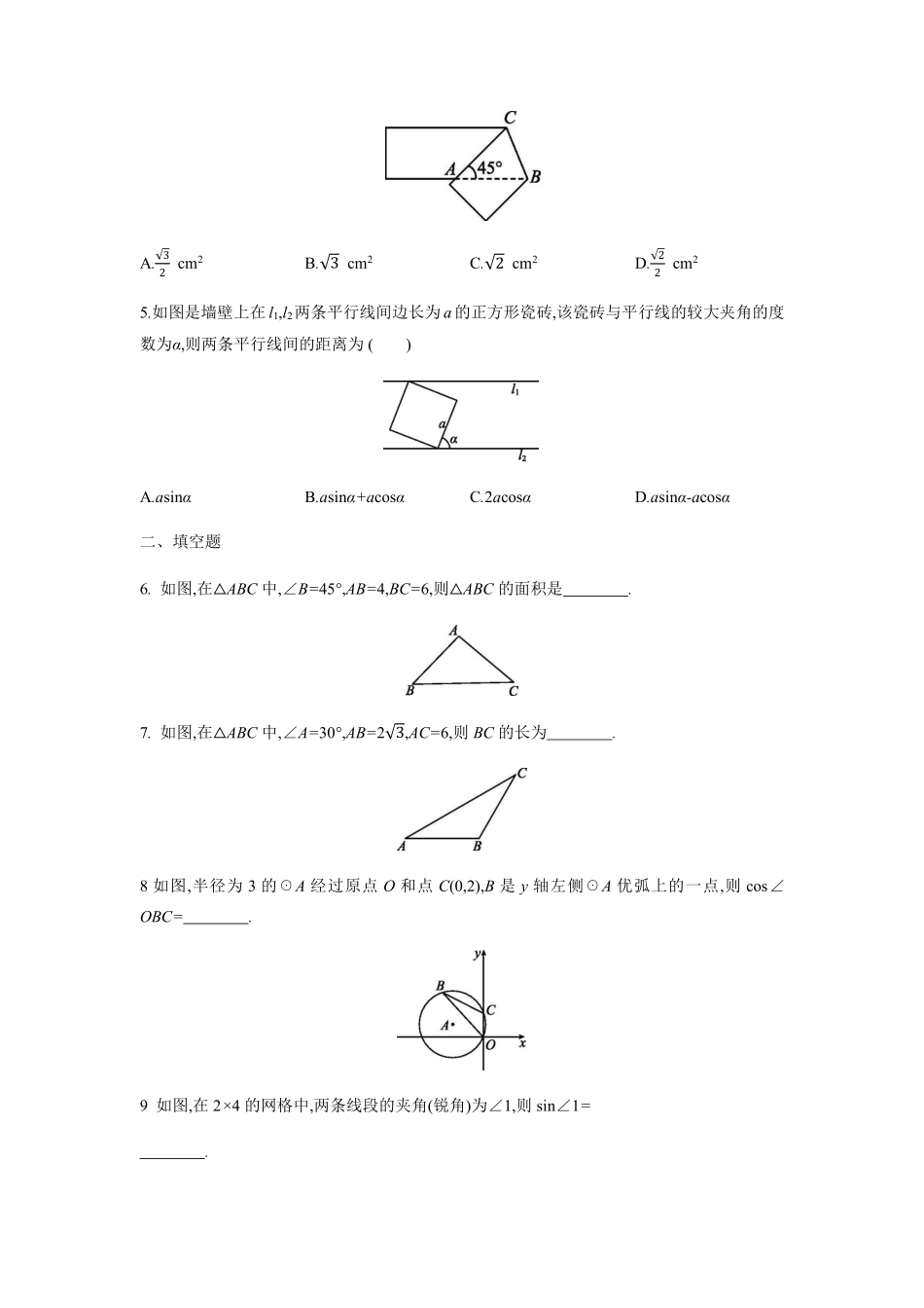 含答案九年级数学苏科版下册课时练第7单元《 7.5 解直角三角形》1.pdf_第2页